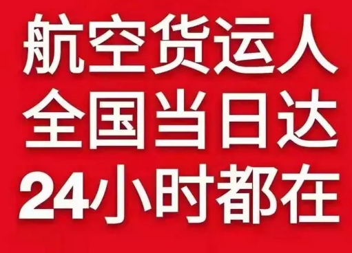 玉树巴塘航空货运货物、航空货运:物流行业各岗位招聘