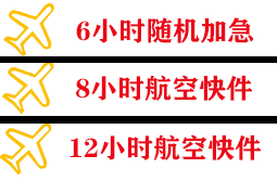 玉树巴塘航空货运快递公司,专业空运当天件